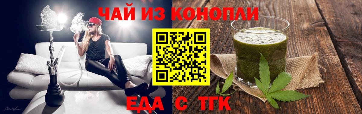Печенье с ТГК конопля  Вход с VPN  Тавда 