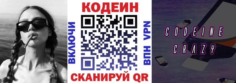 Кодеиновый сироп Lean Purple Drank  Тавда 