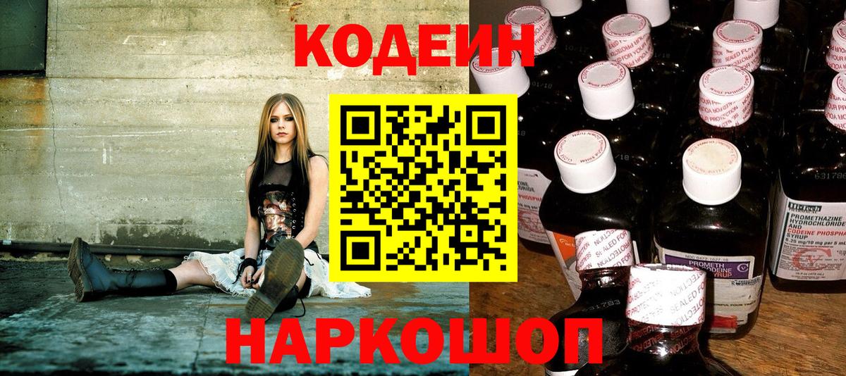 Кодеиновый сироп Lean напиток Lean (лин)  Вход с VPN  Тавда  сколько стоит  Codein напиток Lean (лин) 