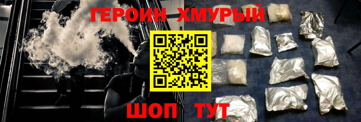 Героин Heroin  Вход с VPN  Тавда 