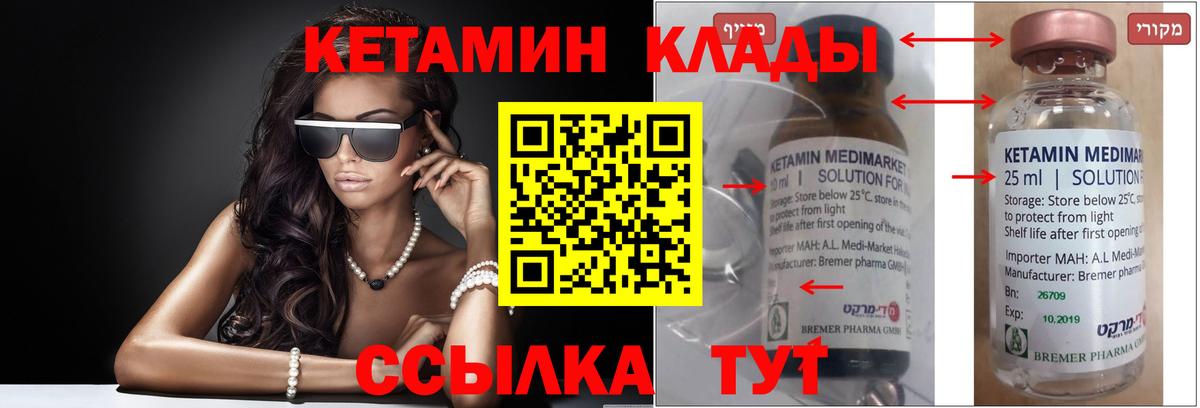 Кетамин ketamine Тавда
