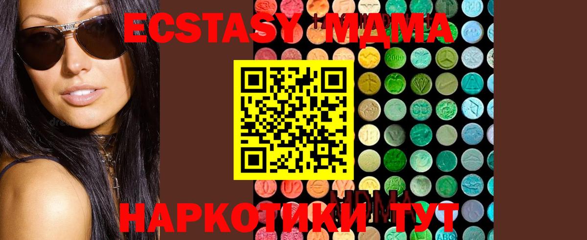 МДМА crystal  Вход с VPN  MDMA кристаллы  Тавда 