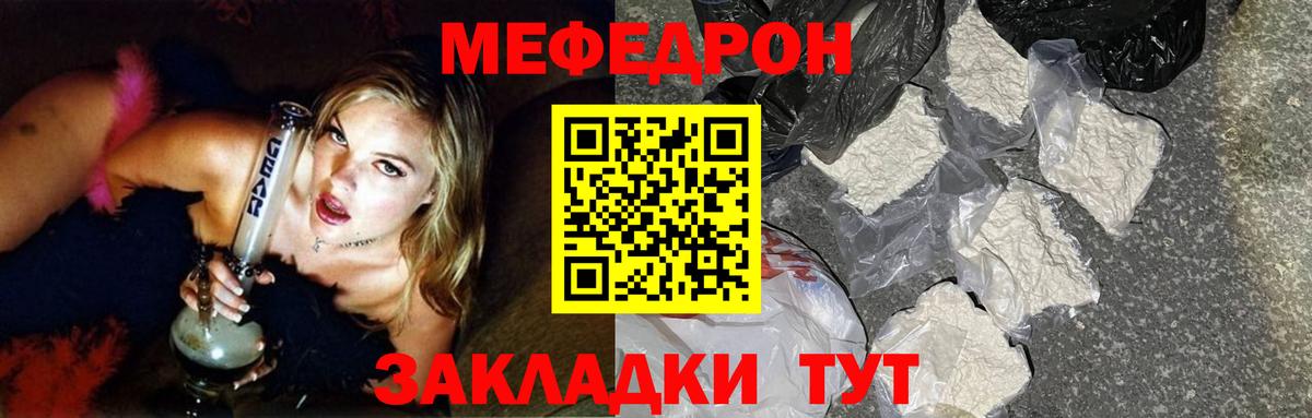 Меф кристаллы Тавда
