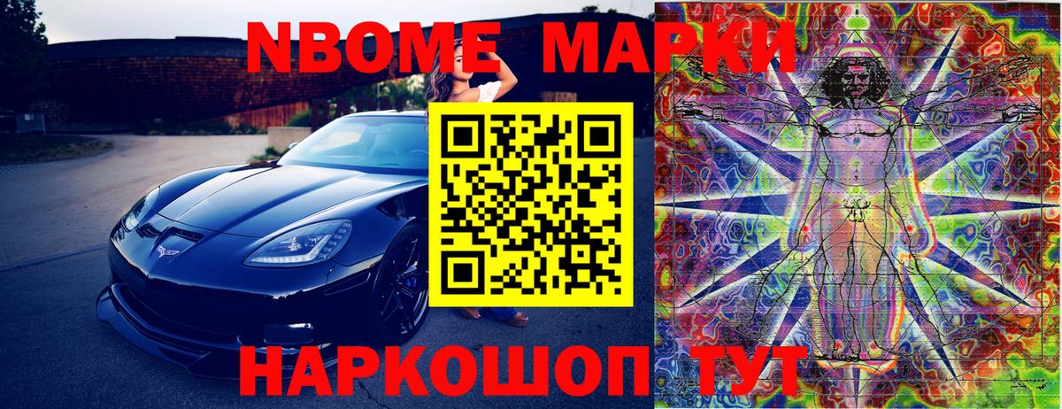 Марки 25I-NBOMe 1,8мг Тавда